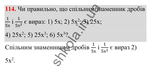 Завдання 114 ГДЗ Алгебра 8 клас Тарасенкова 2025 — завдання 114, § 3. Зведення дробів до спільного знаменника