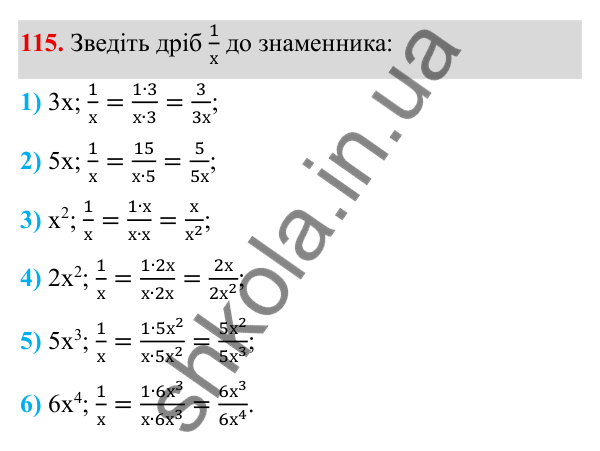 ГДЗ Алгебра 8 клас Тарасенкова 2025 — завдання 115, § 3. Зведення дробів до спільного знаменника