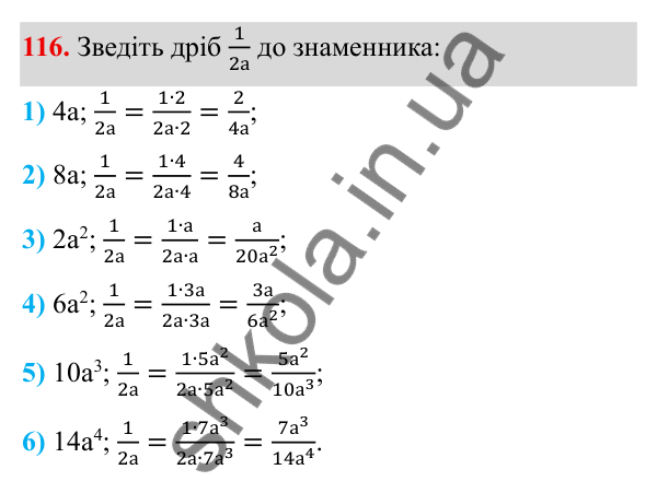 Завдання 116 ГДЗ Алгебра 8 клас Тарасенкова 2025 — завдання 116, § 3. Зведення дробів до спільного знаменника