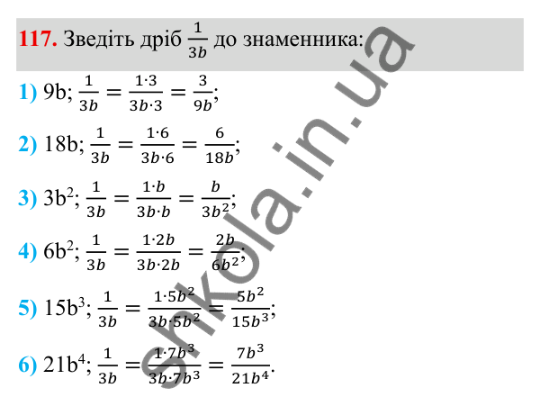 ГДЗ Алгебра 8 клас Тарасенкова 2025 — завдання 117, § 3. Зведення дробів до спільного знаменника