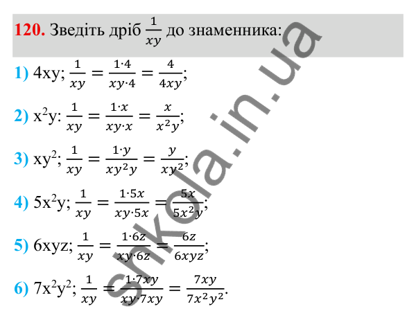 Завдання 120 ГДЗ Алгебра 8 клас Тарасенкова 2025 — завдання 120, § 3. Зведення дробів до спільного знаменника