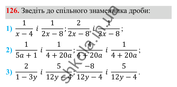 ГДЗ Алгебра 8 клас Тарасенкова 2025 — завдання 126, § 3. Зведення дробів до спільного знаменника