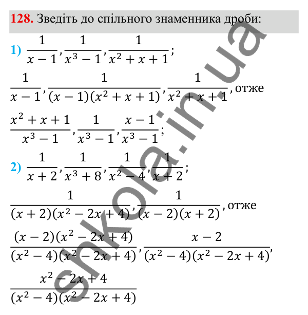 Завдання 128 ГДЗ Алгебра 8 клас Тарасенкова 2025 — завдання 128, § 3. Зведення дробів до спільного знаменника
