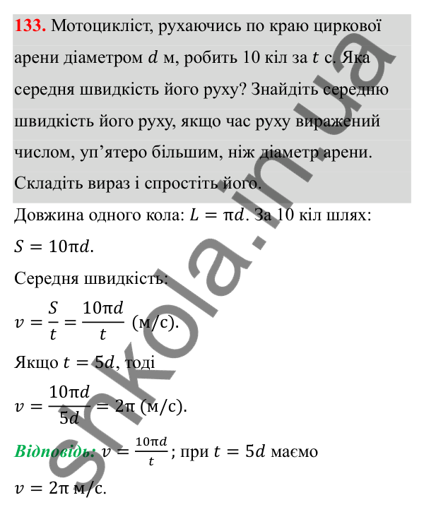 Завдання 133 ГДЗ Алгебра 8 клас Тарасенкова 2025 — завдання 133, § 3. Зведення дробів до спільного знаменника