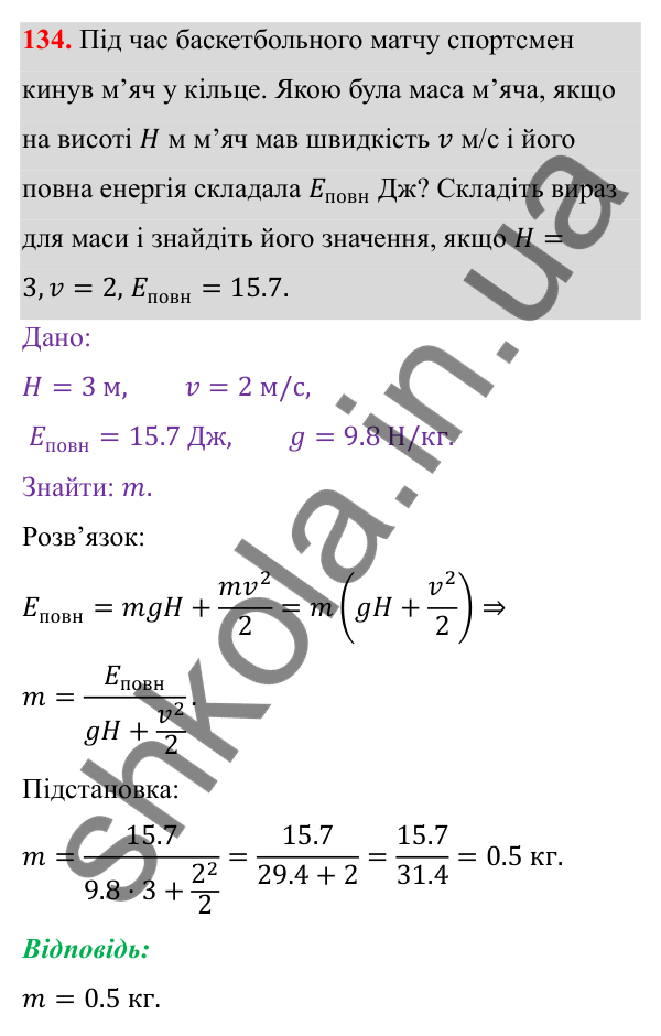 Завдання 134 ГДЗ Алгебра 8 клас Тарасенкова 2025 — завдання 134, § 3. Зведення дробів до спільного знаменника