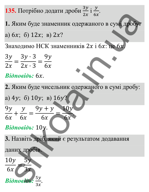 ГДЗ Алгебра 8 клас Тарасенкова 2025 — завдання 135, § 4. Додавання і віднімання раціональних дробів