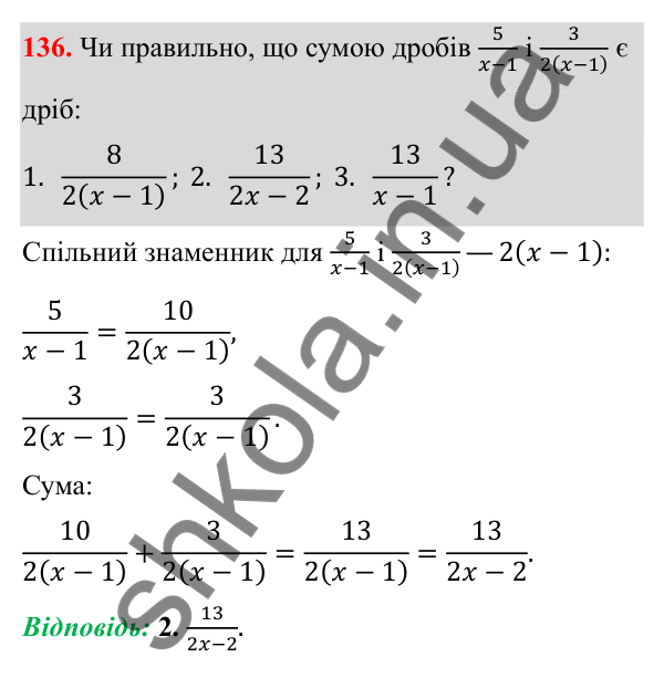 ГДЗ Алгебра 8 клас Тарасенкова 2025 — завдання 136, § 4. Додавання і віднімання раціональних дробів