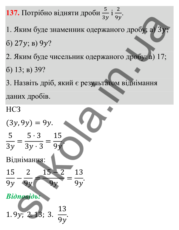 ГДЗ Алгебра 8 клас Тарасенкова 2025 — завдання 137, § 4. Додавання і віднімання раціональних дробів
