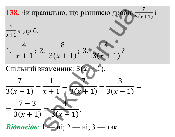 ГДЗ Алгебра 8 клас Тарасенкова 2025 — завдання 138, § 4. Додавання і віднімання раціональних дробів
