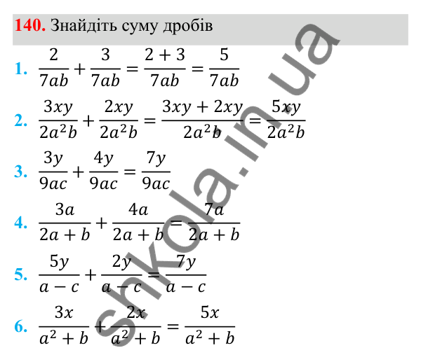 Завдання 140 ГДЗ Алгебра 8 клас Тарасенкова 2025 — завдання 140, § 4. Додавання і віднімання раціональних дробів