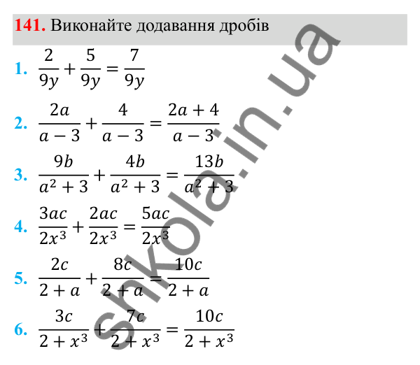 Завдання 141 ГДЗ Алгебра 8 клас Тарасенкова 2025 — завдання 141, § 4. Додавання і віднімання раціональних дробів