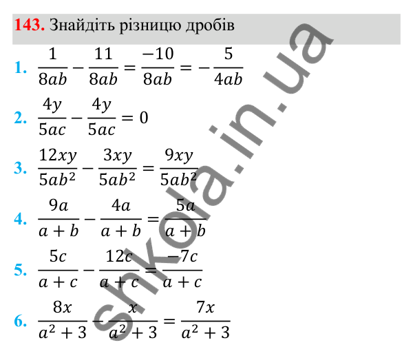 ГДЗ Алгебра 8 клас Тарасенкова 2025 — завдання 143, § 4. Додавання і віднімання раціональних дробів