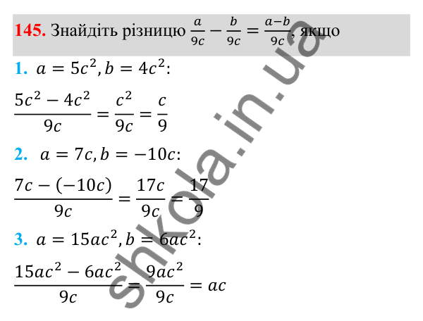 Завдання 145 ГДЗ Алгебра 8 клас Тарасенкова 2025 — завдання 145, § 4. Додавання і віднімання раціональних дробів