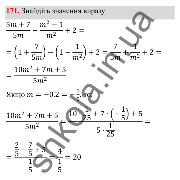 ГДЗ Алгебра 8 клас Тарасенкова 2025 — завдання 171, § 4. Додавання і віднімання раціональних дробів