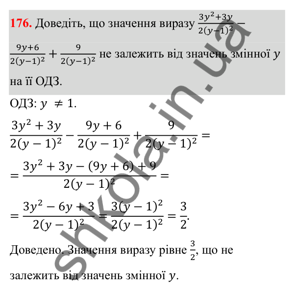 Завдання 176 ГДЗ Алгебра 8 клас Тарасенкова 2025 — завдання 176, § 4. Додавання і віднімання раціональних дробів