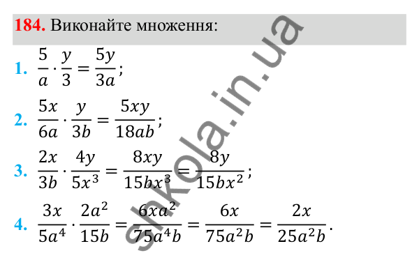 Завдання 184 ГДЗ Алгебра 8 клас Тарасенкова 2025 — завдання 184, § 5. Множення дробів. Піднесення до степеня