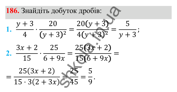 Завдання 186 ГДЗ Алгебра 8 клас Тарасенкова 2025 — завдання 186, § 5. Множення дробів. Піднесення до степеня