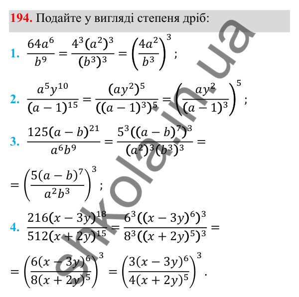 ГДЗ Алгебра 8 клас Тарасенкова 2025 — завдання 194, § 5. Множення дробів. Піднесення до степеня