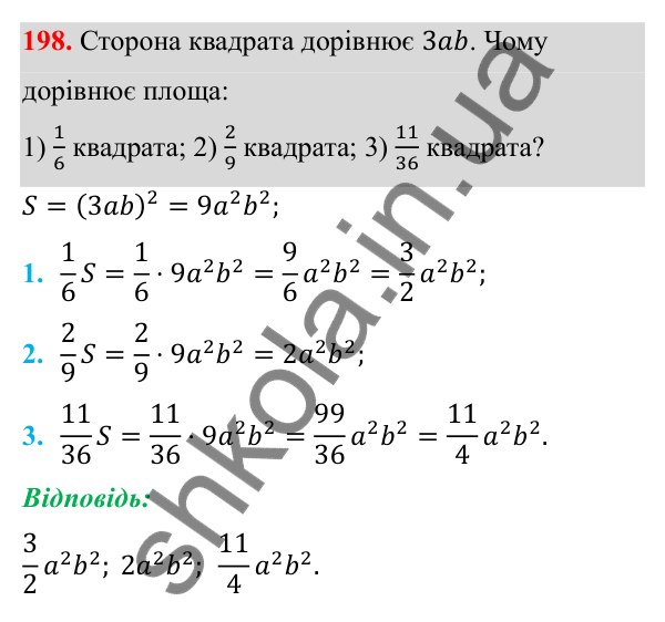 ГДЗ Алгебра 8 клас Тарасенкова 2025 — завдання 198, § 5. Множення дробів. Піднесення до степеня
