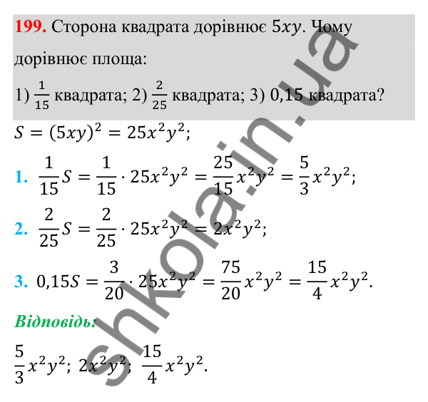 ГДЗ Алгебра 8 клас Тарасенкова 2025 — завдання 199, § 5. Множення дробів. Піднесення до степеня