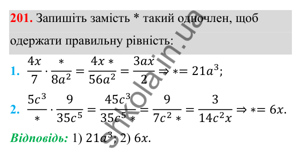 ГДЗ Алгебра 8 клас Тарасенкова 2025 — завдання 201, § 5. Множення дробів. Піднесення до степеня
