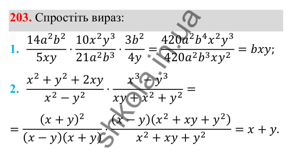 Завдання 203 ГДЗ Алгебра 8 клас Тарасенкова 2025 — завдання 203, § 5. Множення дробів. Піднесення до степеня