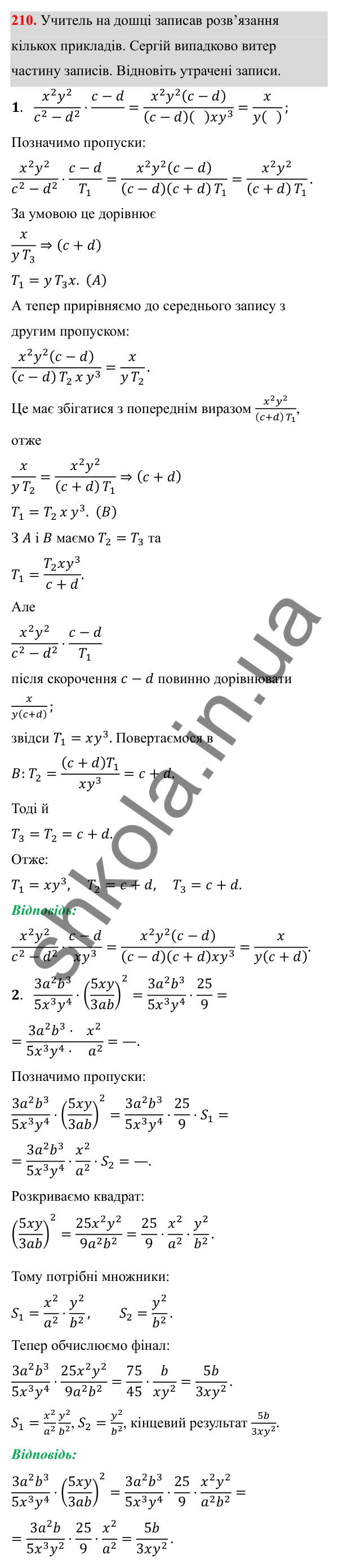 Завдання 210 ГДЗ Алгебра 8 клас Тарасенкова 2025 — завдання 210, § 5. Множення дробів. Піднесення до степеня