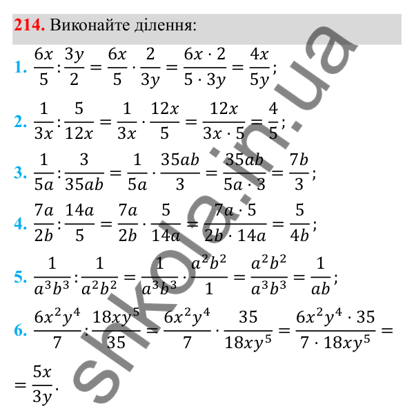 ГДЗ Алгебра 8 клас Тарасенкова 2025 — завдання 214, § 6. Ділення раціональних дробів