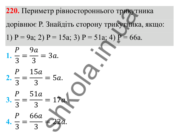 ГДЗ Алгебра 8 клас Тарасенкова 2025 — завдання 220, § 6. Ділення раціональних дробів