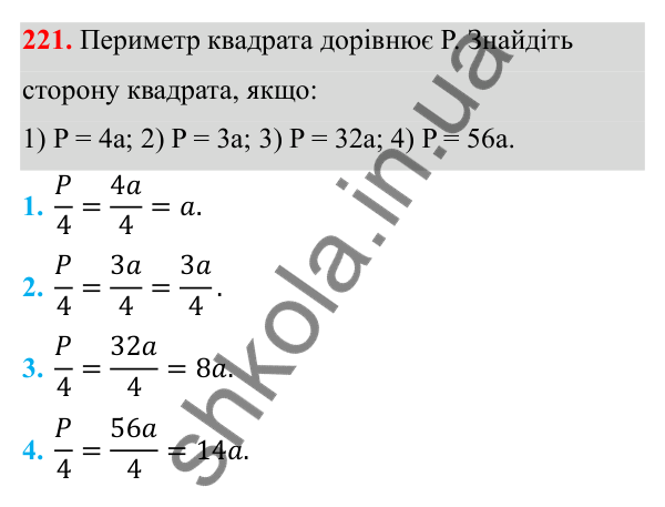 Завдання 221 ГДЗ Алгебра 8 клас Тарасенкова 2025 — завдання 221, § 6. Ділення раціональних дробів