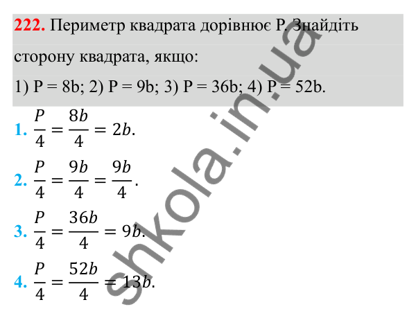 Завдання 222 ГДЗ Алгебра 8 клас Тарасенкова 2025 — завдання 222, § 6. Ділення раціональних дробів