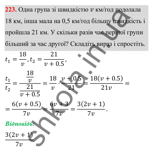 Завдання 223 ГДЗ Алгебра 8 клас Тарасенкова 2025 — завдання 223, § 6. Ділення раціональних дробів
