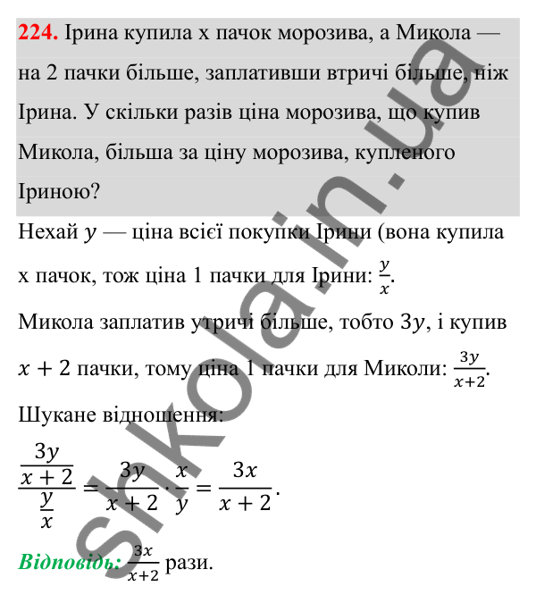 Завдання 224 ГДЗ Алгебра 8 клас Тарасенкова 2025 — завдання 224, § 6. Ділення раціональних дробів