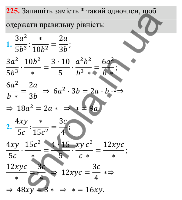 ГДЗ Алгебра 8 клас Тарасенкова 2025 — завдання 225, § 6. Ділення раціональних дробів