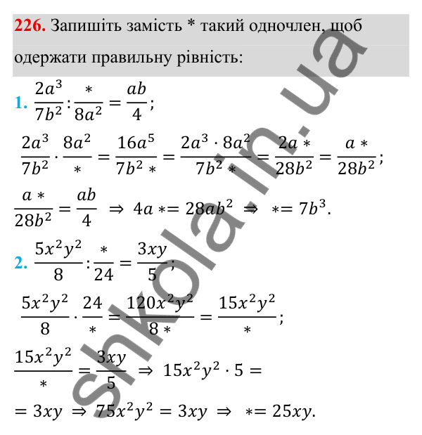 Завдання 226 ГДЗ Алгебра 8 клас Тарасенкова 2025 — завдання 226, § 6. Ділення раціональних дробів