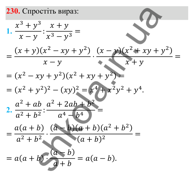 Завдання 230 ГДЗ Алгебра 8 клас Тарасенкова 2025 — завдання 230, § 6. Ділення раціональних дробів