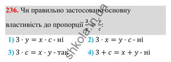 ГДЗ Алгебра 8 клас Тарасенкова 2025 — завдання 236, § 7. Раціональні рівняння