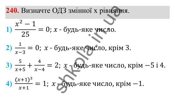 Завдання 240 ГДЗ Алгебра 8 клас Тарасенкова 2025 — завдання 240, § 7. Раціональні рівняння