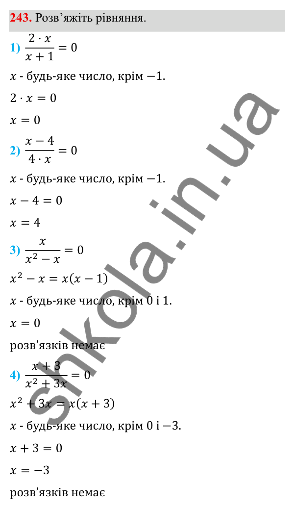 Завдання 243 ГДЗ Алгебра 8 клас Тарасенкова 2025 — завдання 243, § 7. Раціональні рівняння