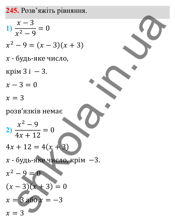 Завдання 245 ГДЗ Алгебра 8 клас Тарасенкова 2025 — завдання 245, § 7. Раціональні рівняння