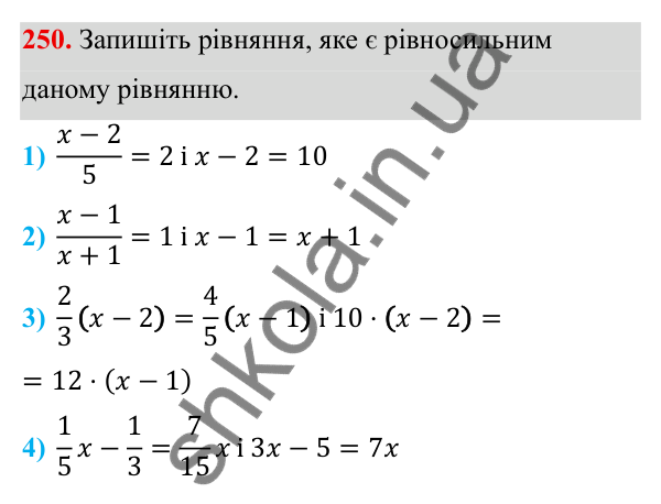 ГДЗ Алгебра 8 клас Тарасенкова 2025 — завдання 250, § 7. Раціональні рівняння