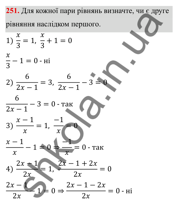 Завдання 251 ГДЗ Алгебра 8 клас Тарасенкова 2025 — завдання 251, § 7. Раціональні рівняння