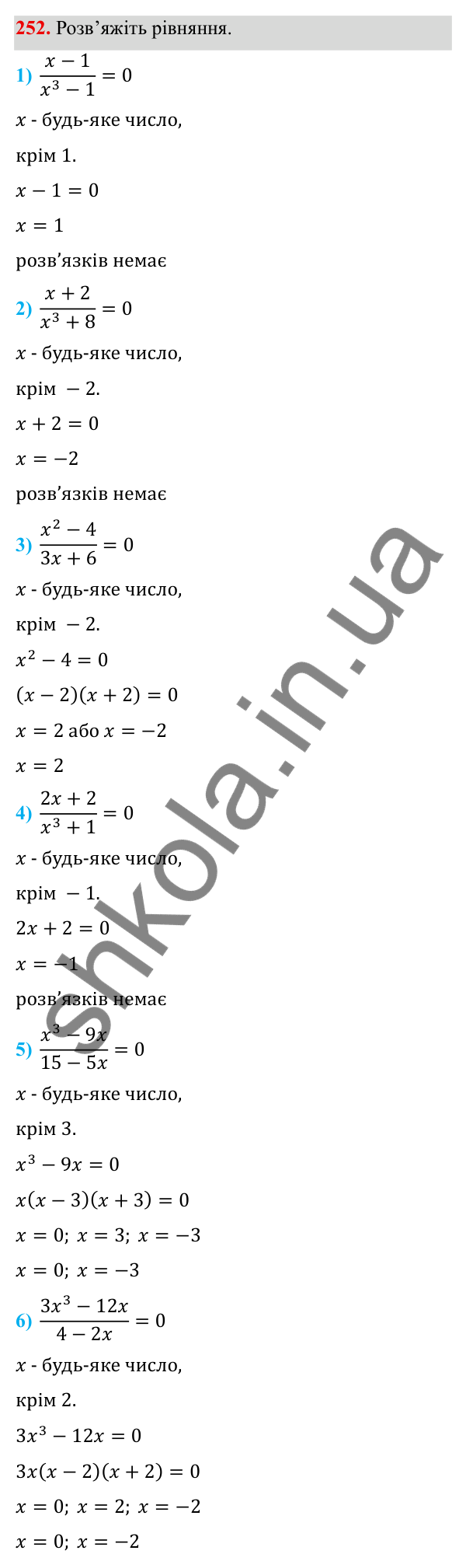 Завдання 252 ГДЗ Алгебра 8 клас Тарасенкова 2025 — завдання 252, § 7. Раціональні рівняння