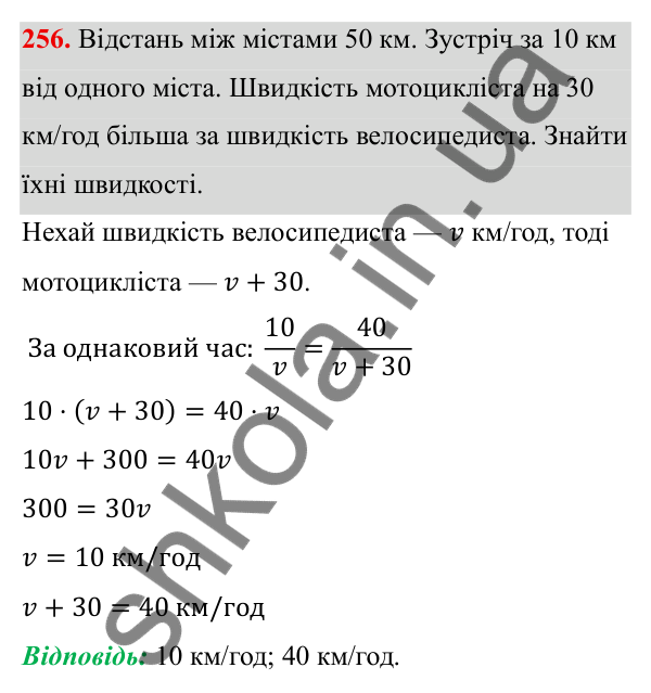 ГДЗ Алгебра 8 клас Тарасенкова 2025 — завдання 256, § 7. Раціональні рівняння