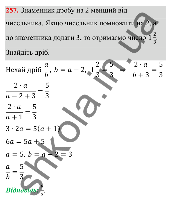 Завдання 257 ГДЗ Алгебра 8 клас Тарасенкова 2025 — завдання 257, § 7. Раціональні рівняння
