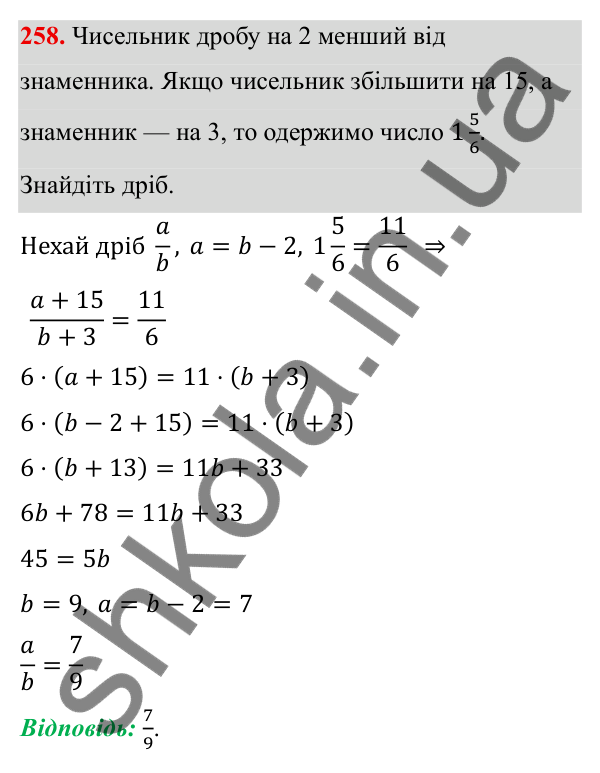 Завдання 258 ГДЗ Алгебра 8 клас Тарасенкова 2025 — завдання 258, § 7. Раціональні рівняння