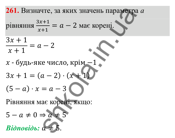 Завдання 261 ГДЗ Алгебра 8 клас Тарасенкова 2025 — завдання 261, § 7. Раціональні рівняння
