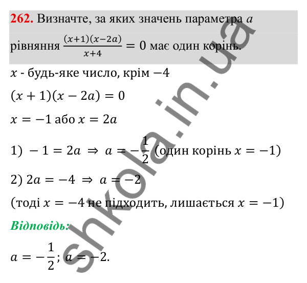 Завдання 262 ГДЗ Алгебра 8 клас Тарасенкова 2025 — завдання 262, § 7. Раціональні рівняння