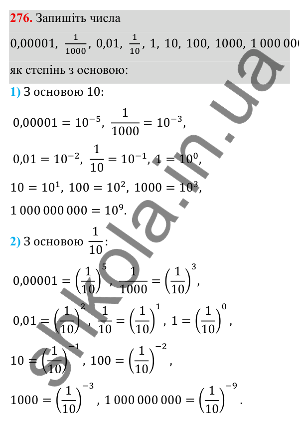 Завдання 276 ГДЗ Алгебра 8 клас Тарасенкова 2025 — завдання 276, § 8. Що таке степінь із цілим показником