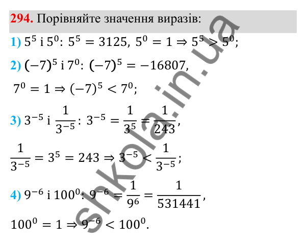 ГДЗ Алгебра 8 клас Тарасенкова 2025 — завдання 294, § 8. Що таке степінь із цілим показником